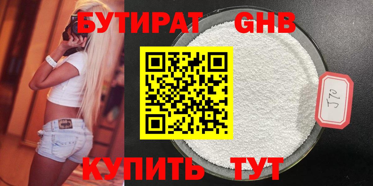 Бутират буратино  Вход с VPN  Александров 