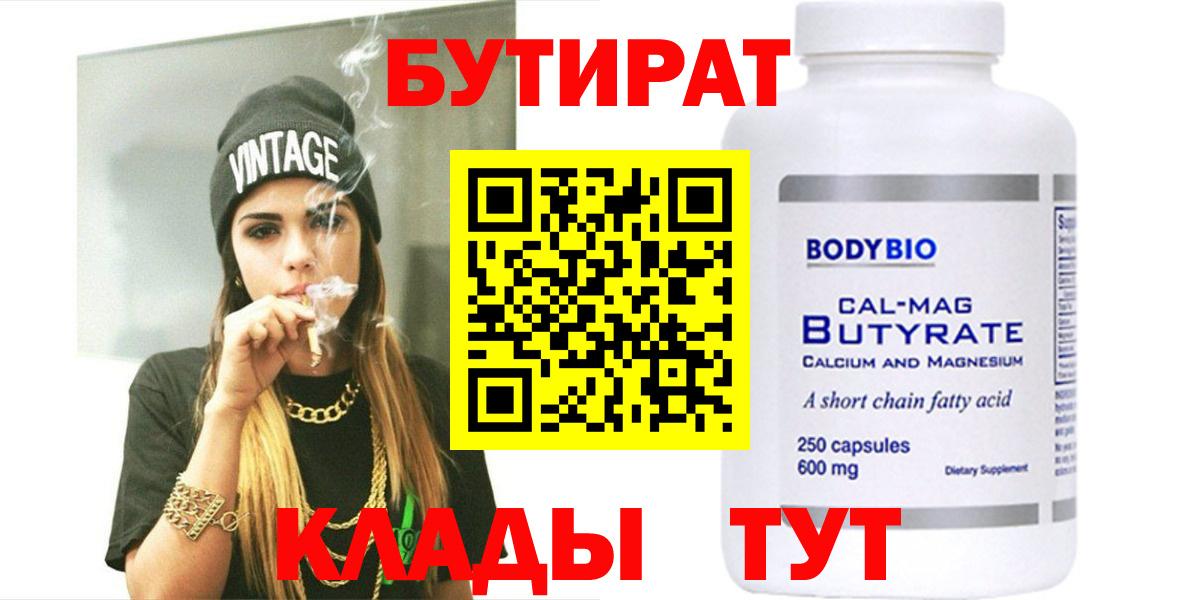 БУТИРАТ бутик Александров