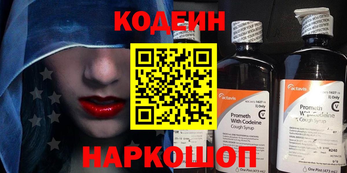 Александров  Кодеиновый сироп Lean напиток Lean (лин)  Вход с VPN 