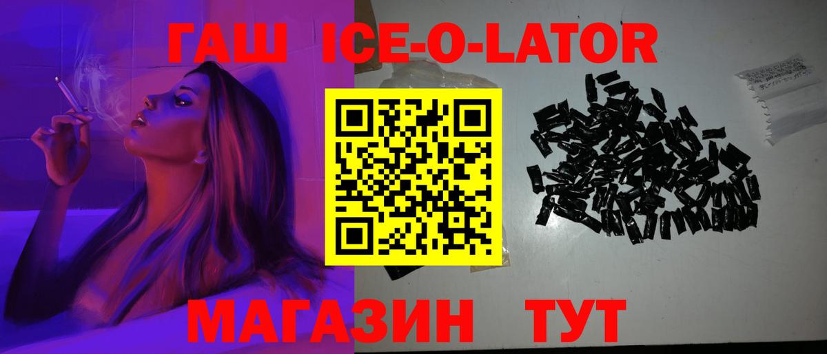 ГАШИШ ice o lator Александров